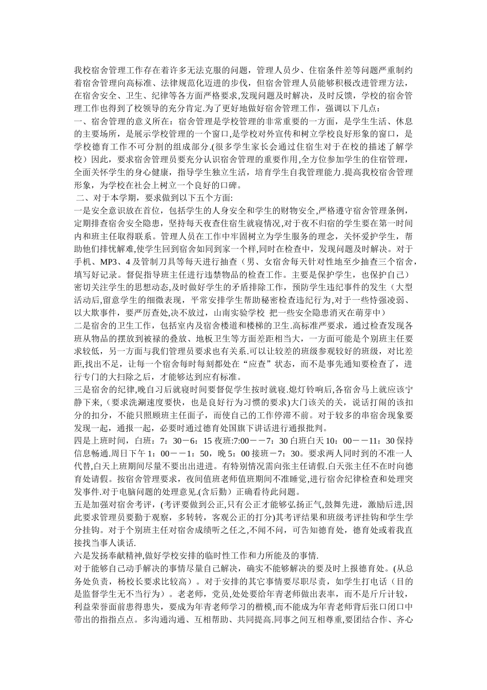 宿舍管理员会议_第1页