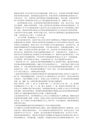 宿舍管理员会议