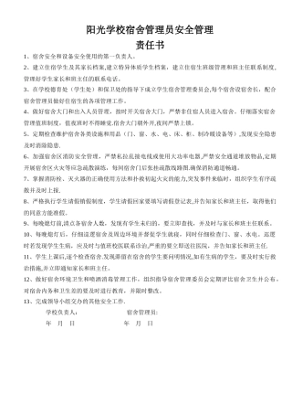 宿舍管理员安全责任书
