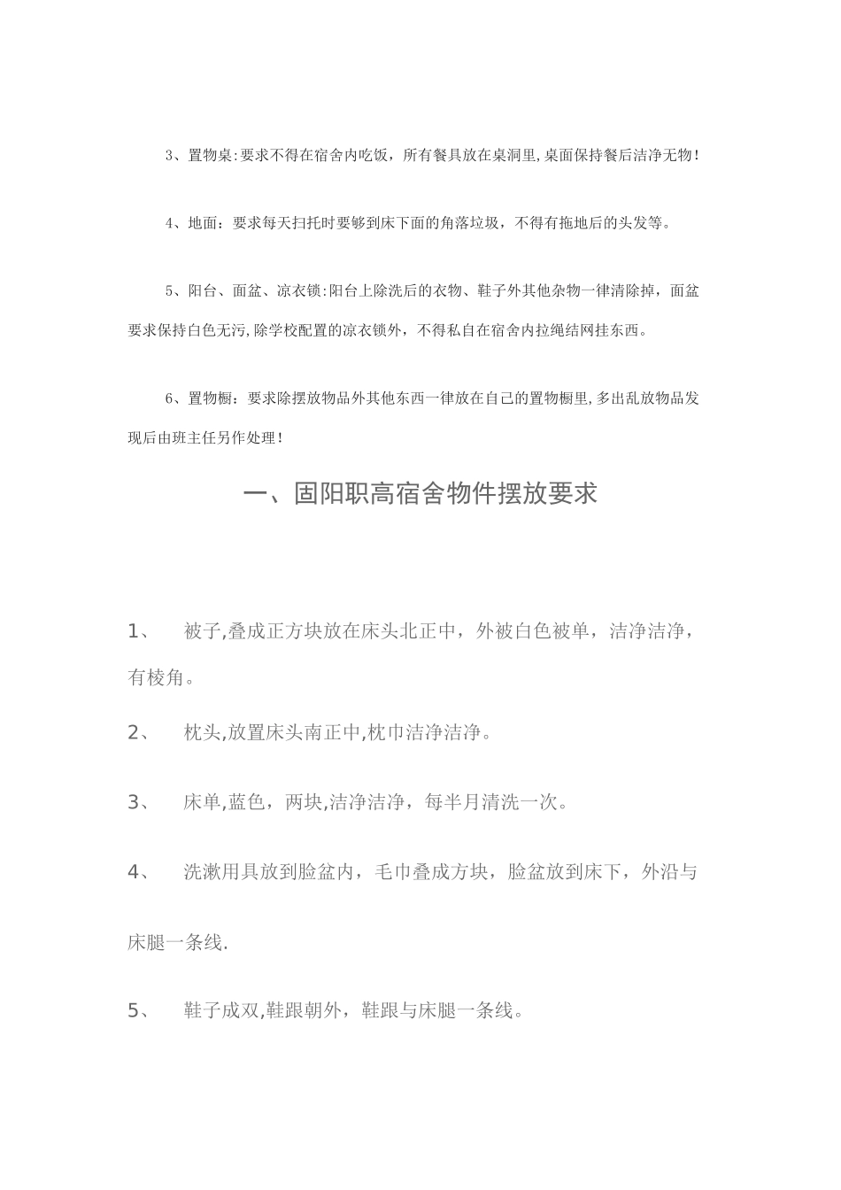 宿舍管理员主要工作职责和要求_第2页