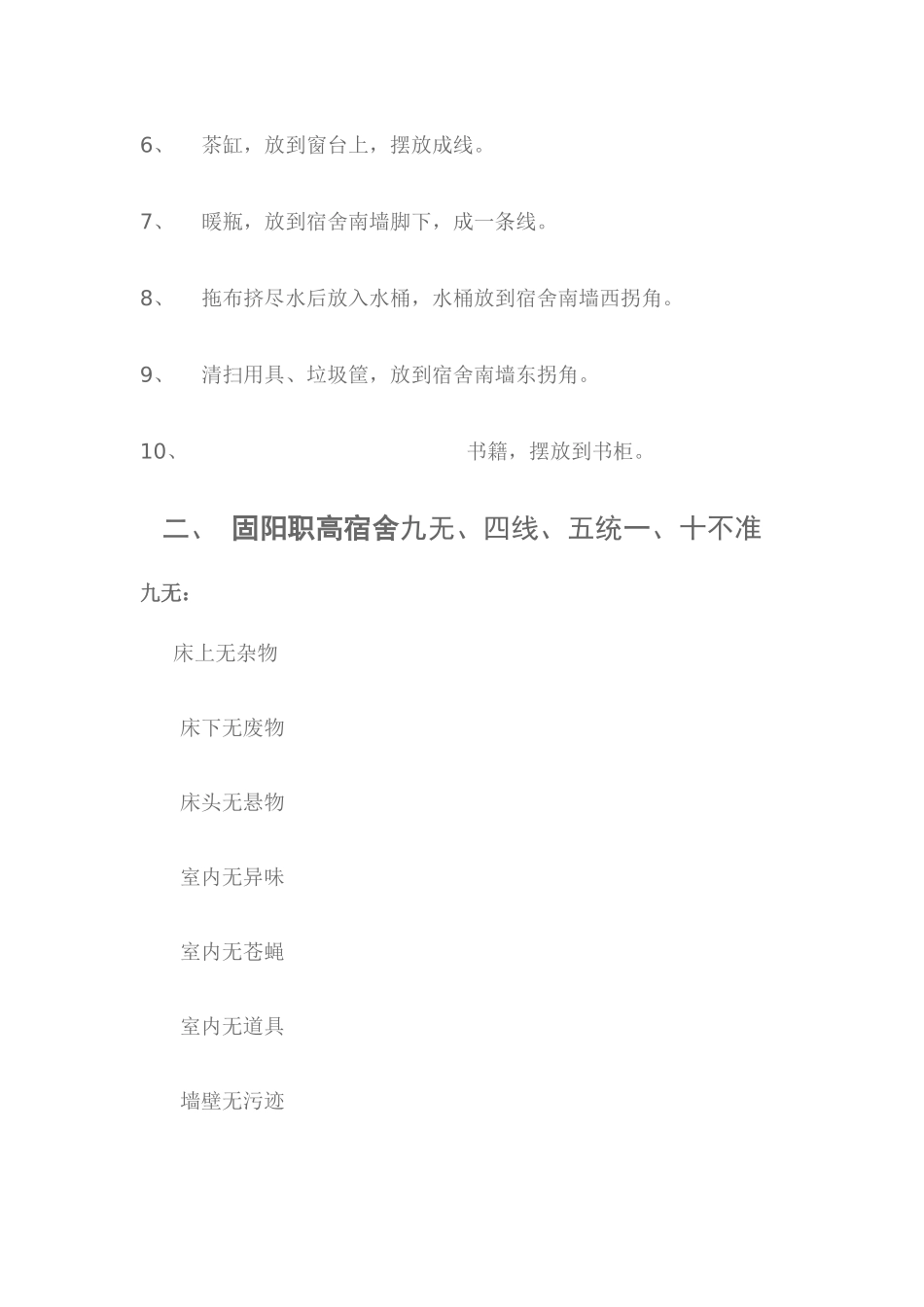 宿舍管理员主要工作职责和要求_第3页