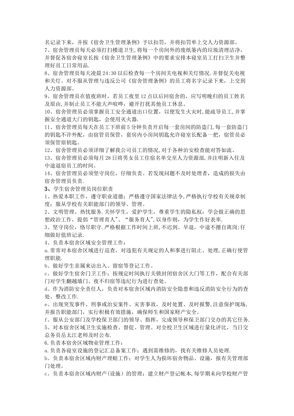 宿舍管理员岗位职责_第2页