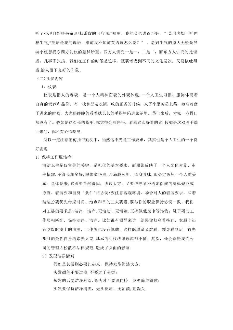 宿舍管理员礼仪规范_第2页