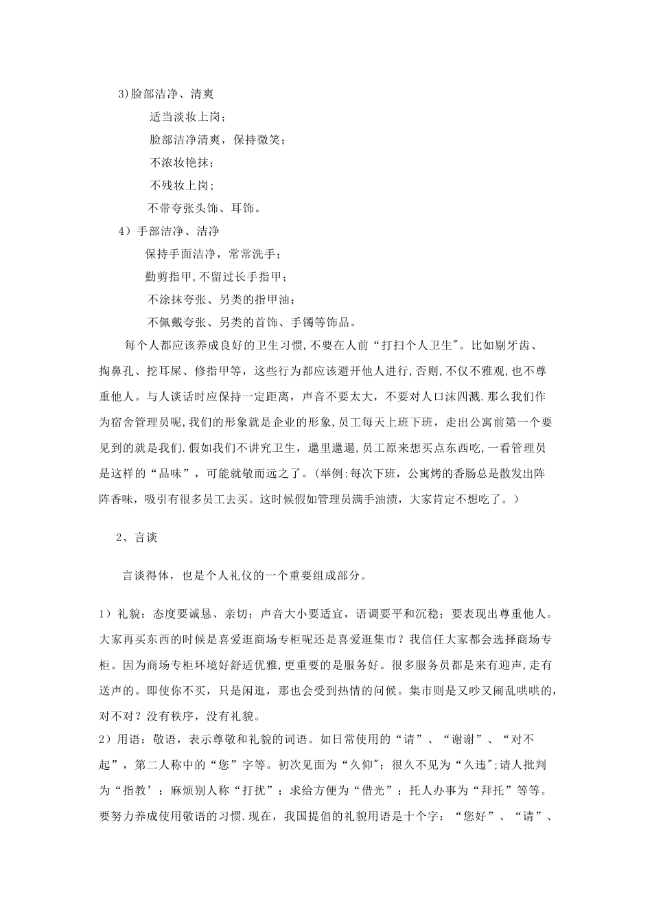 宿舍管理员礼仪规范_第3页