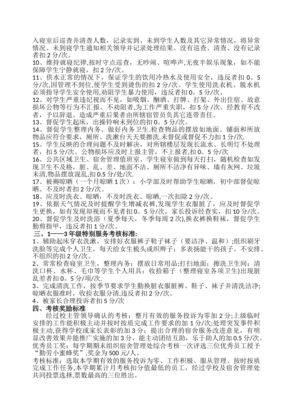 宿舍管理员考核办法_第2页