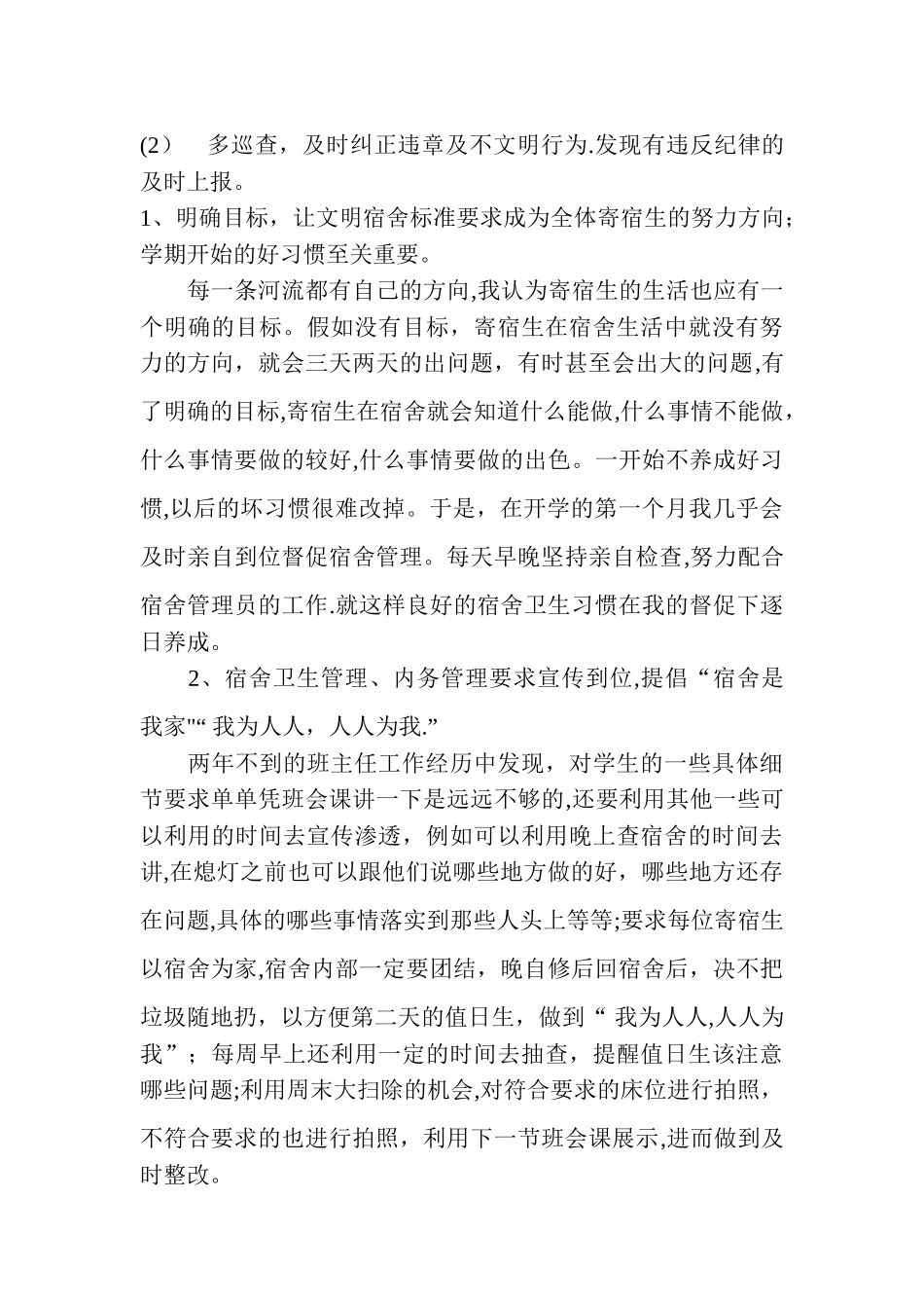 宿舍管理心得体会_第3页