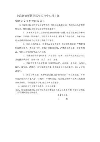 宿舍管理承诺书