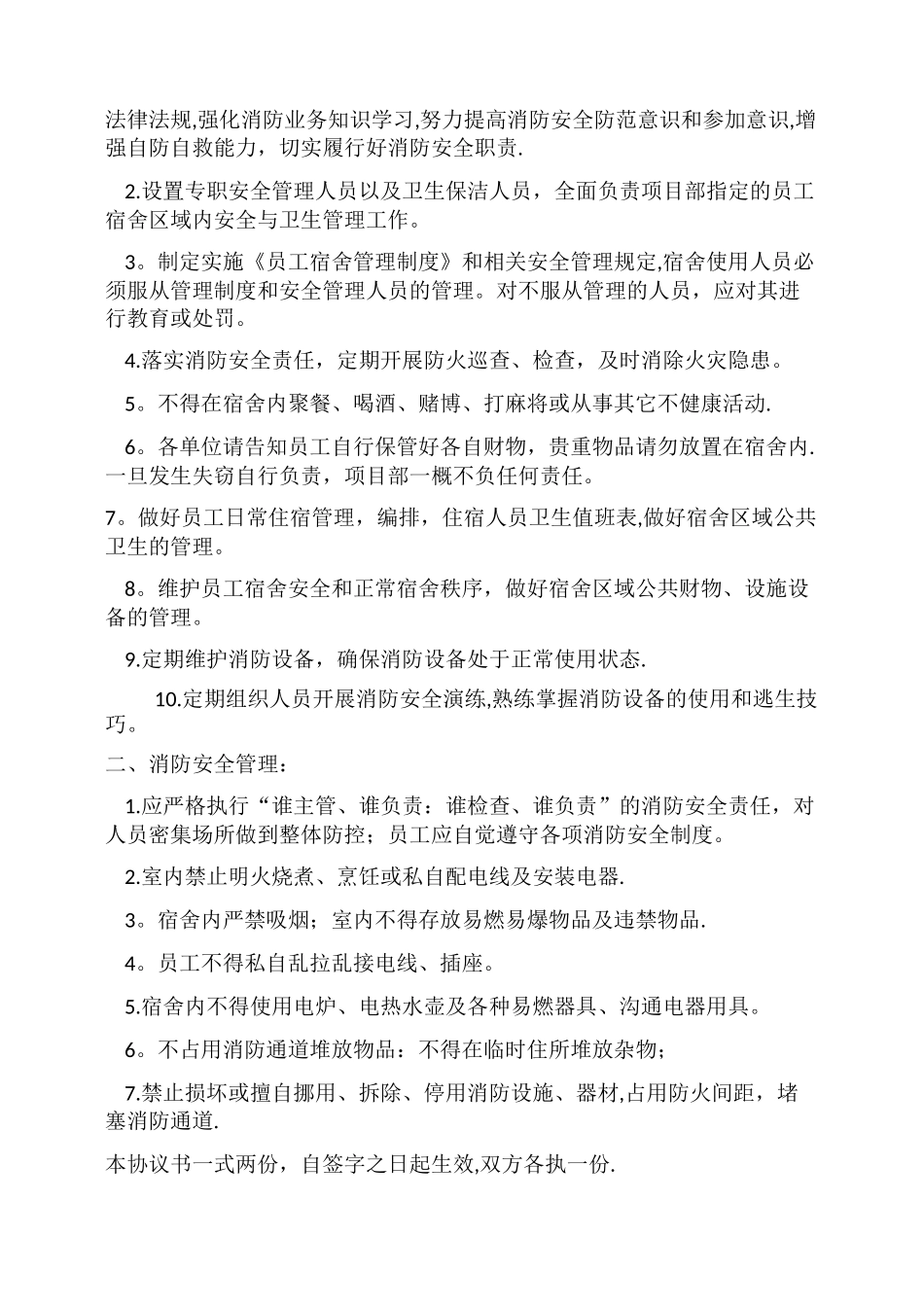 宿舍管理安全协议书_第2页