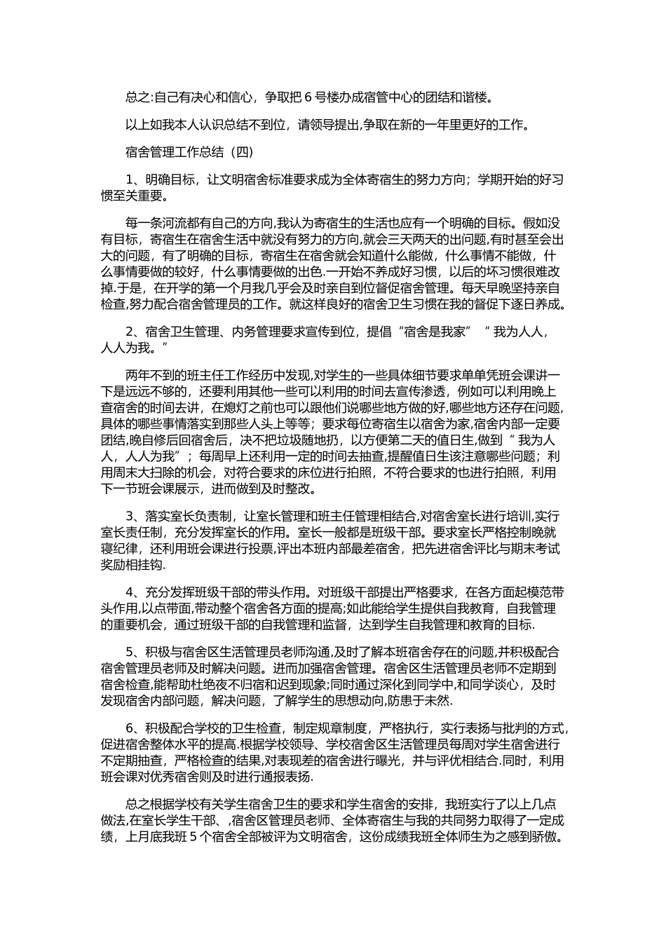 宿舍管理工作总结_第3页