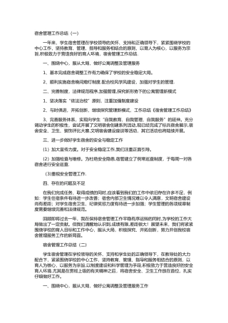 宿舍管理工作总结