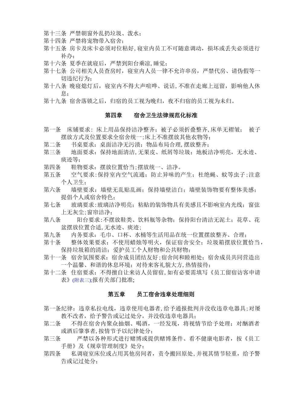 宿舍管理条例_第2页