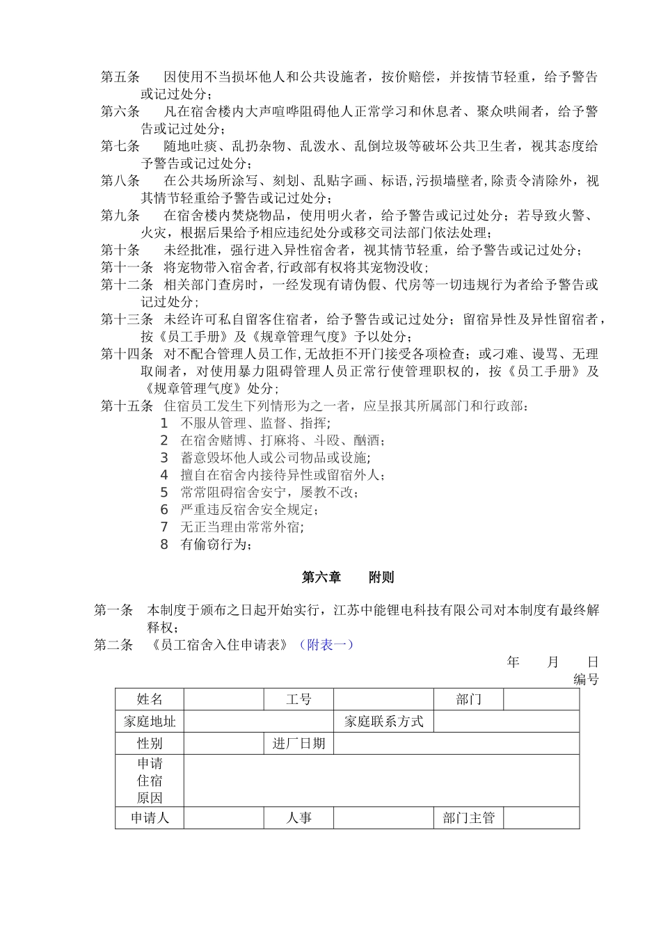 宿舍管理条例_第3页