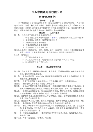 宿舍管理条例