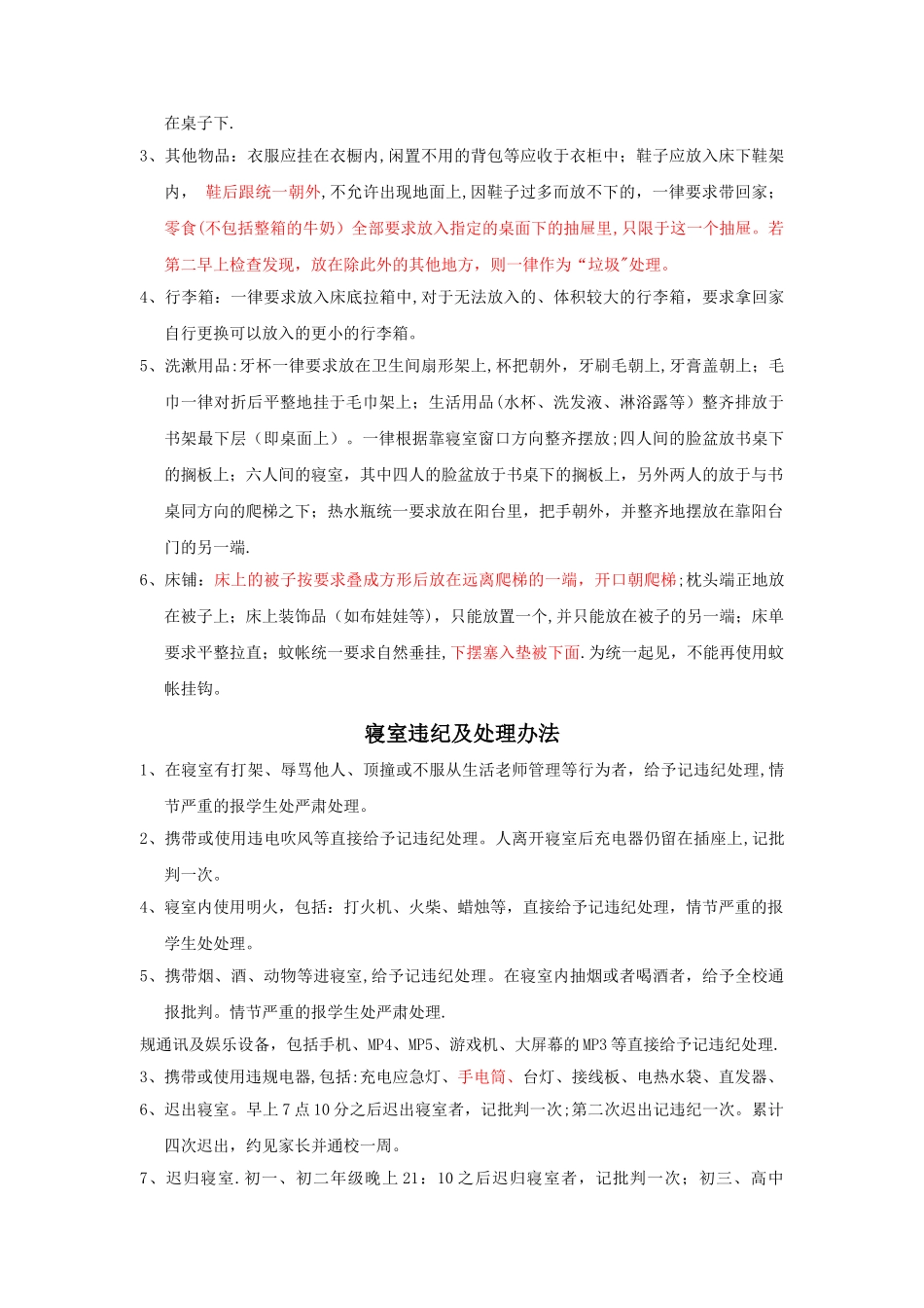 宿舍管理条例32535_第2页