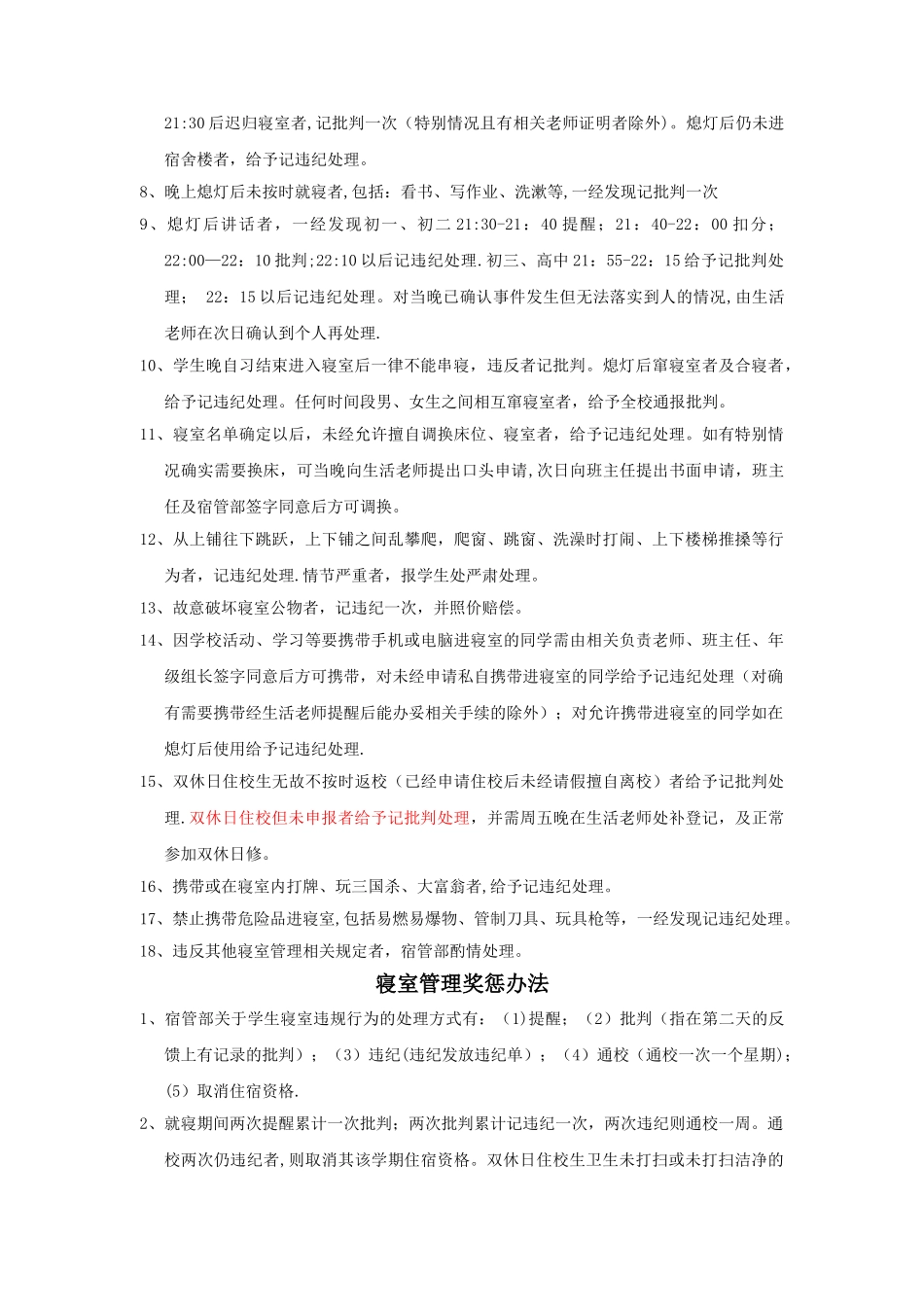 宿舍管理条例32535_第3页