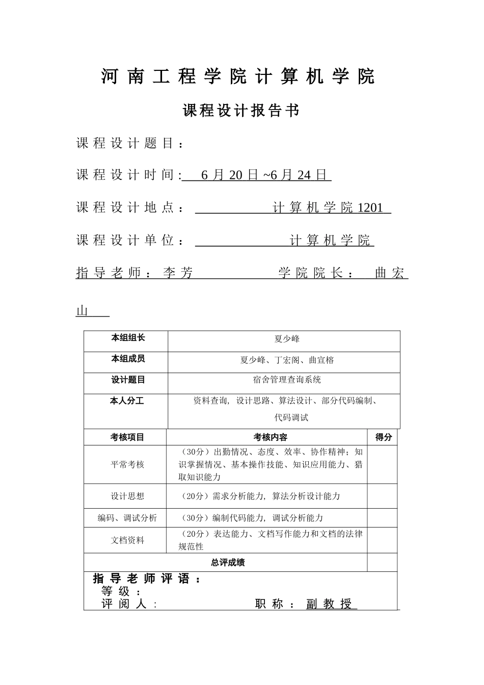 宿舍管理系统c语言设计_第2页