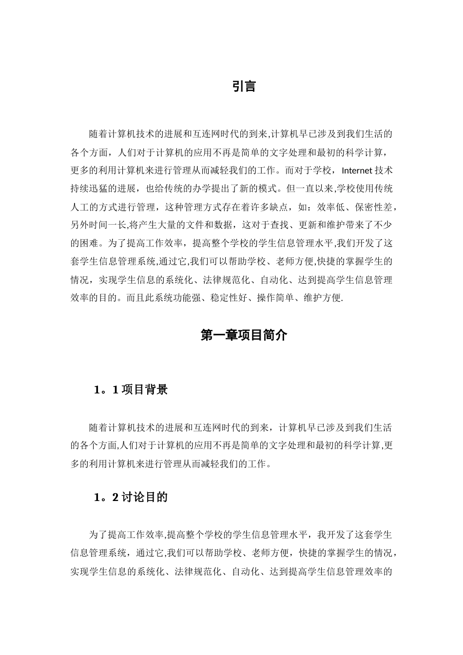 宿舍管理系统C#课程设计_第3页