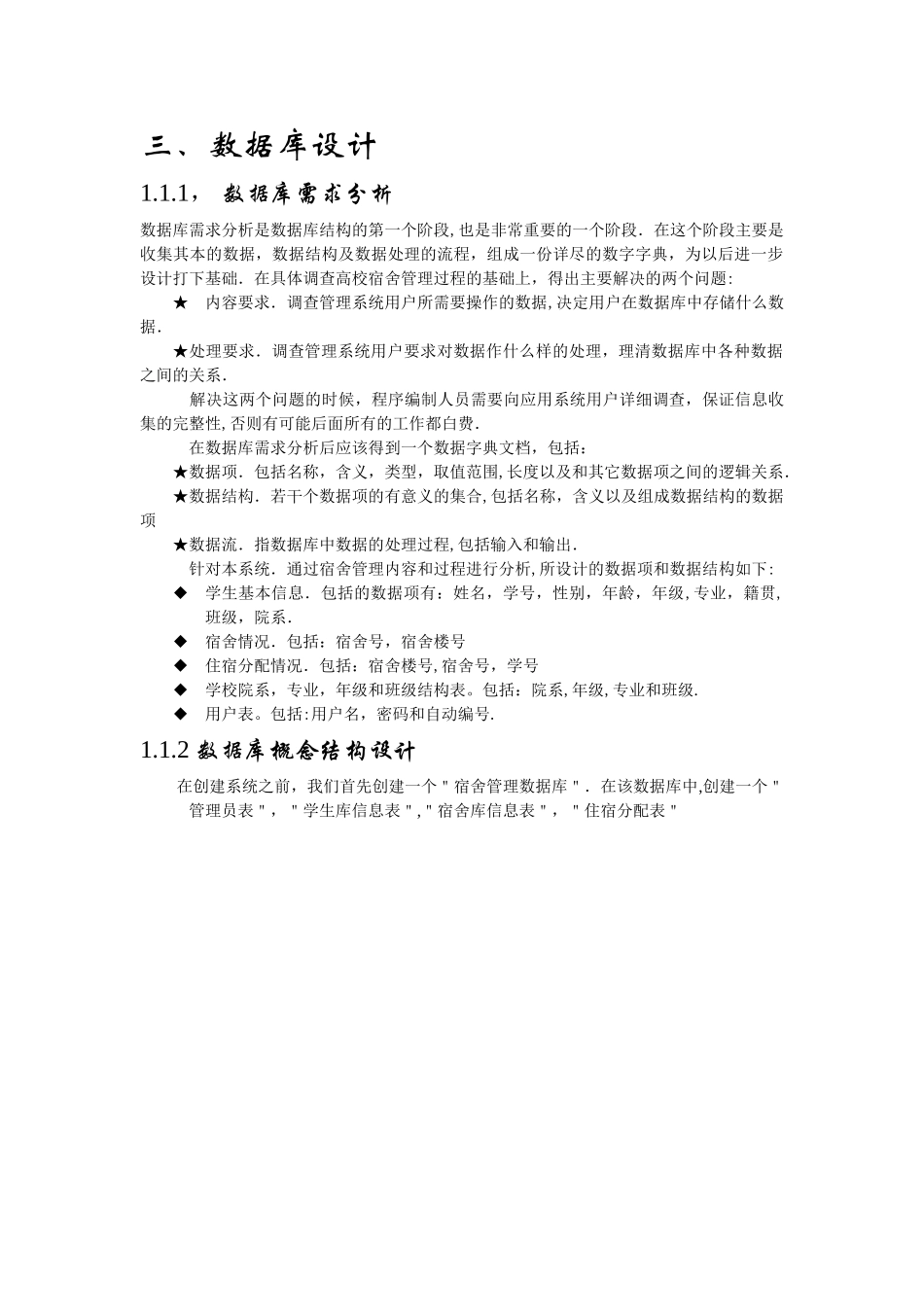 宿舍管理系统_第3页