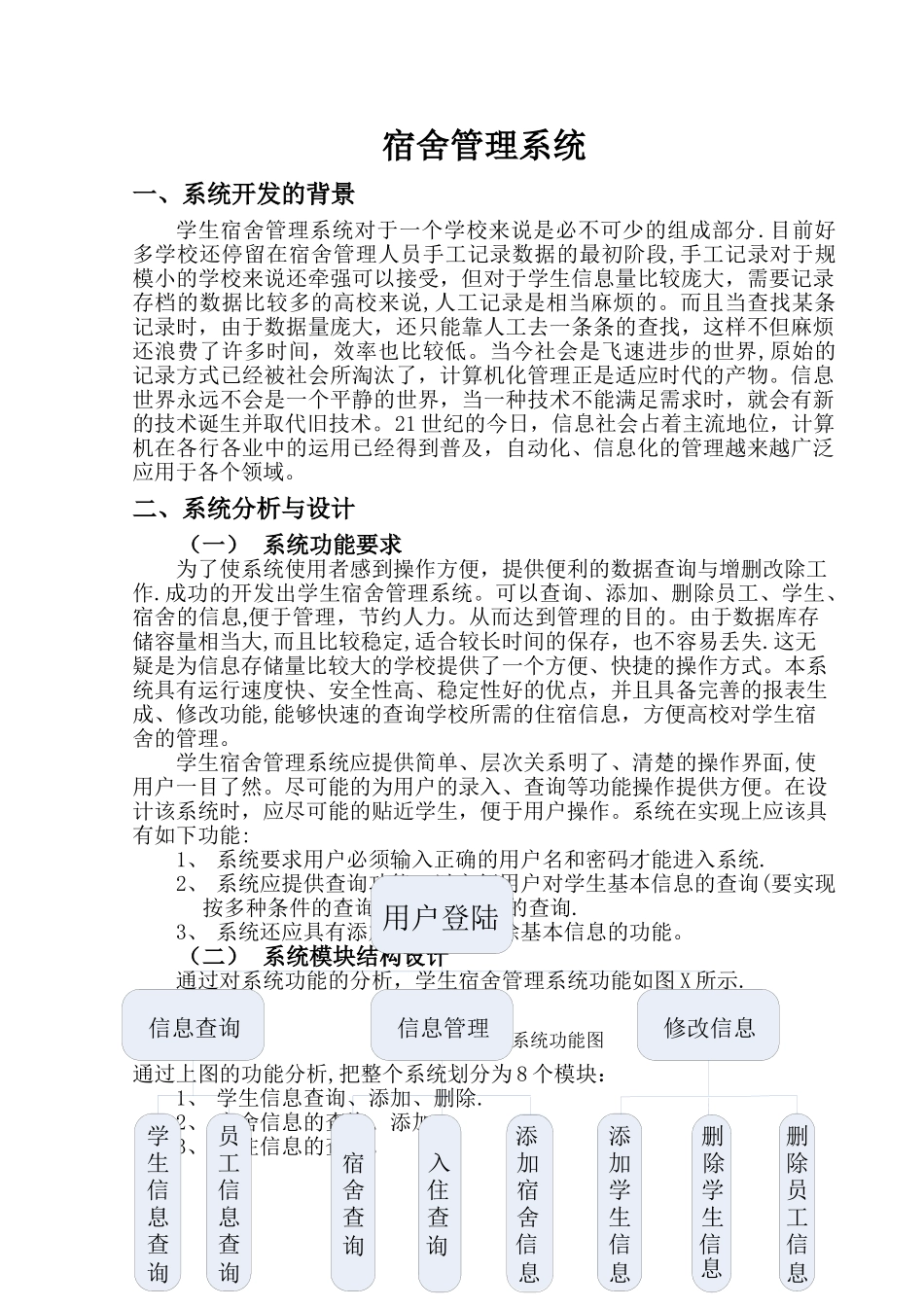 宿舍管理系统(c#)_第3页