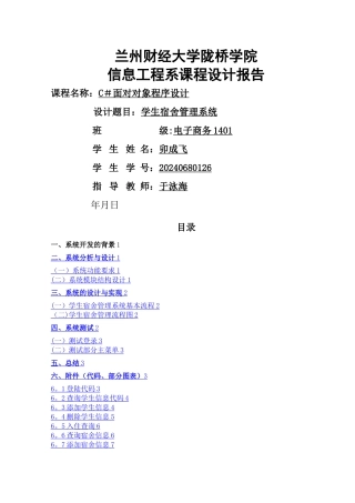 宿舍管理系统(c#)