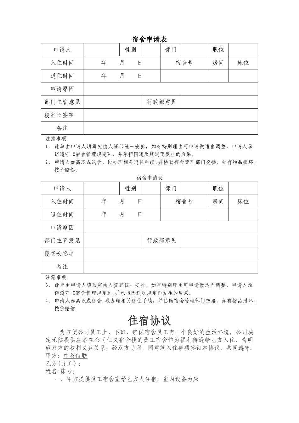 宿舍管理相关表格_第1页