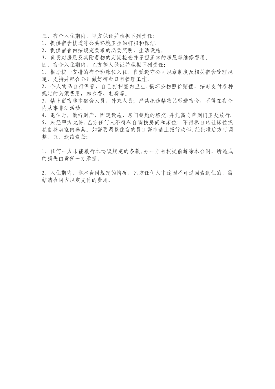 宿舍管理相关表格_第3页