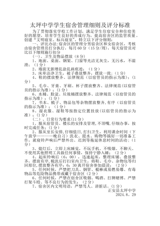 宿舍管理细则及评分标准