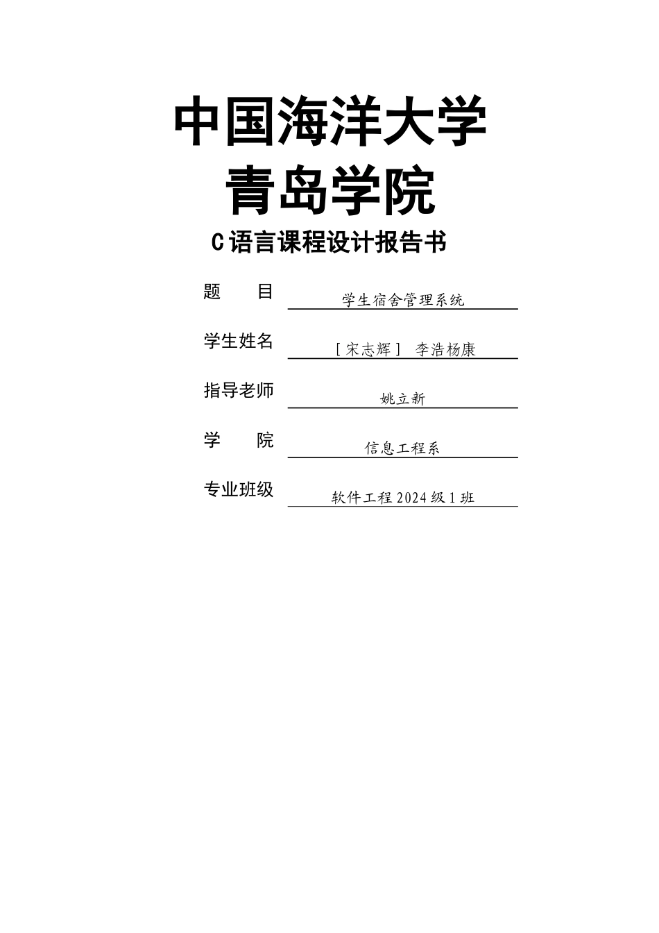 宿舍管理系统需求分析_第1页