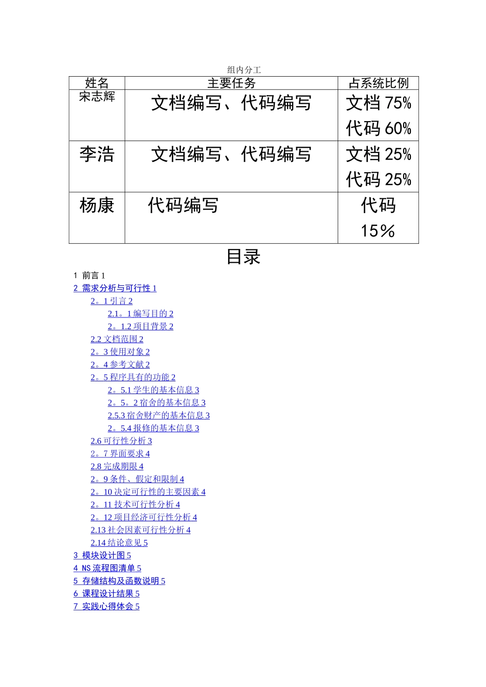 宿舍管理系统需求分析_第2页