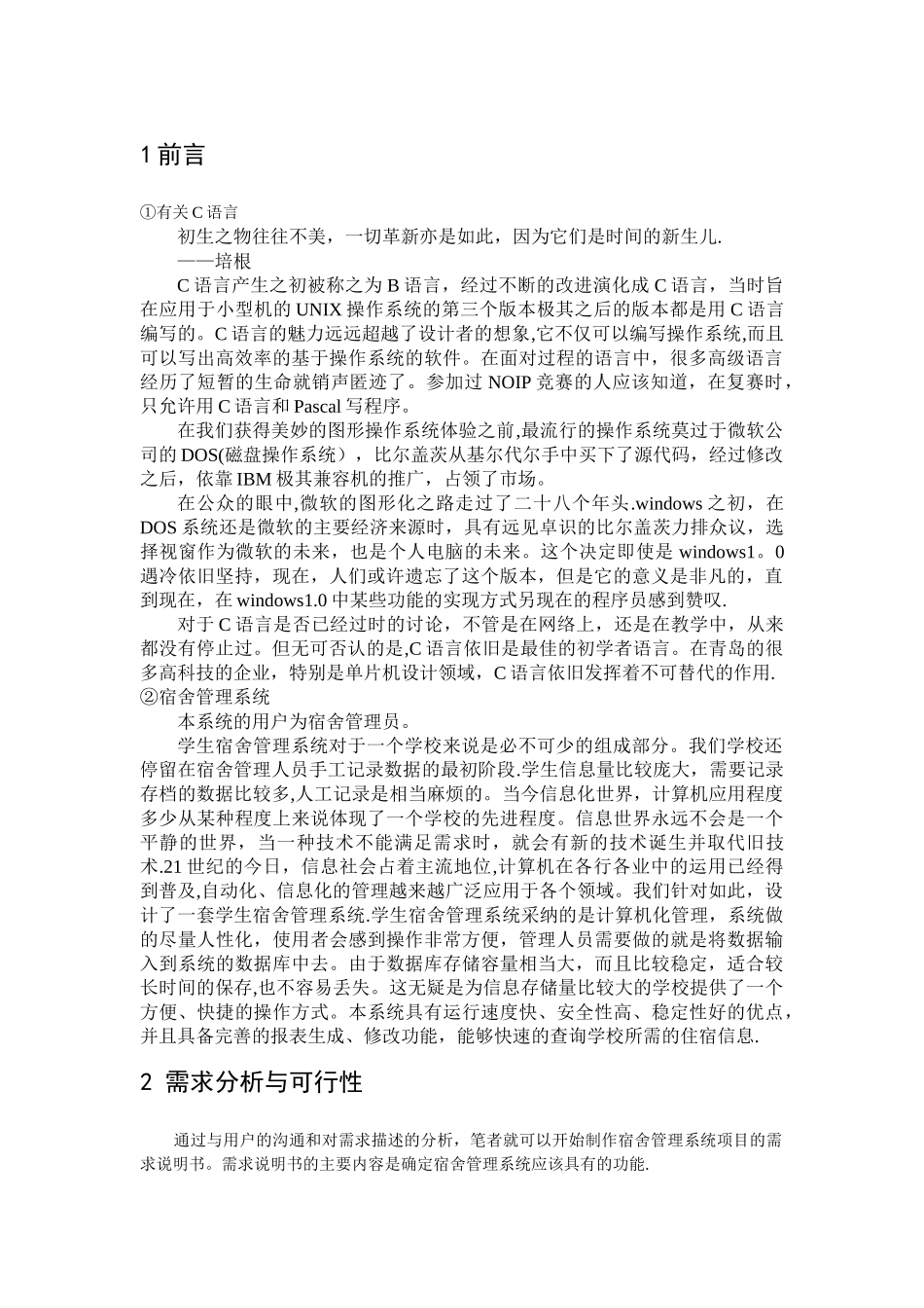 宿舍管理系统需求分析_第3页