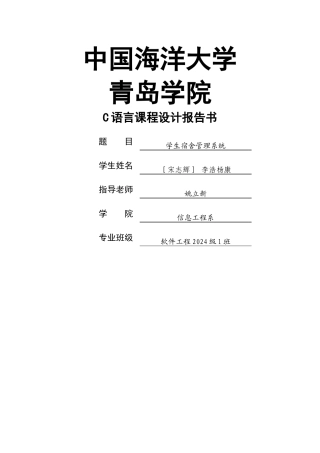 宿舍管理系统需求分析