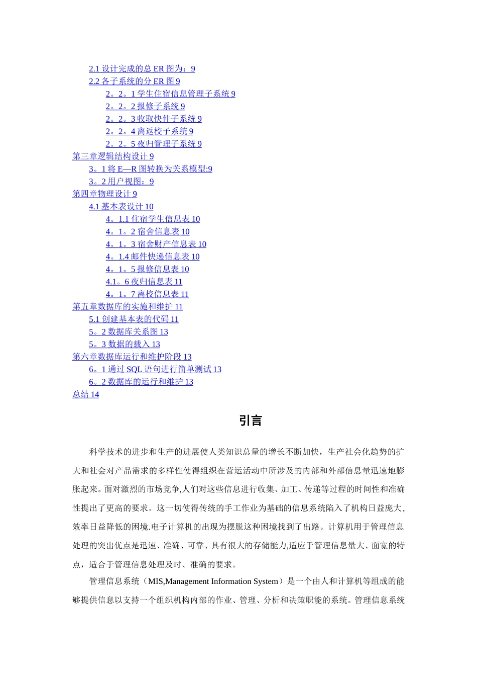 宿舍管理系统需求分析报告_第2页