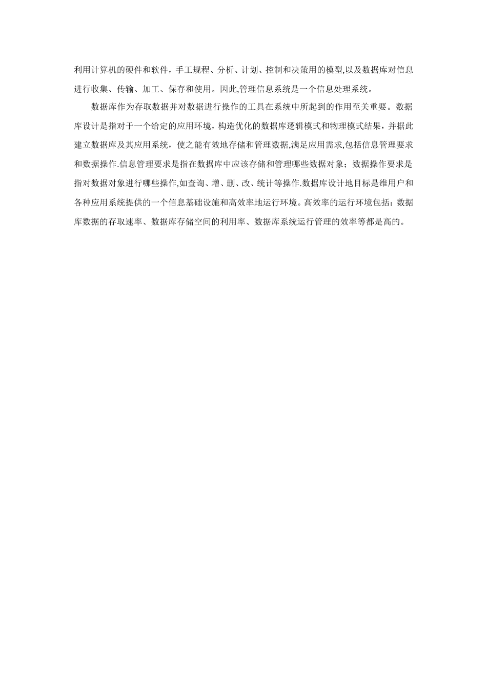 宿舍管理系统需求分析报告_第3页