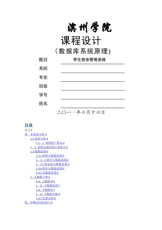 宿舍管理系统需求分析报告