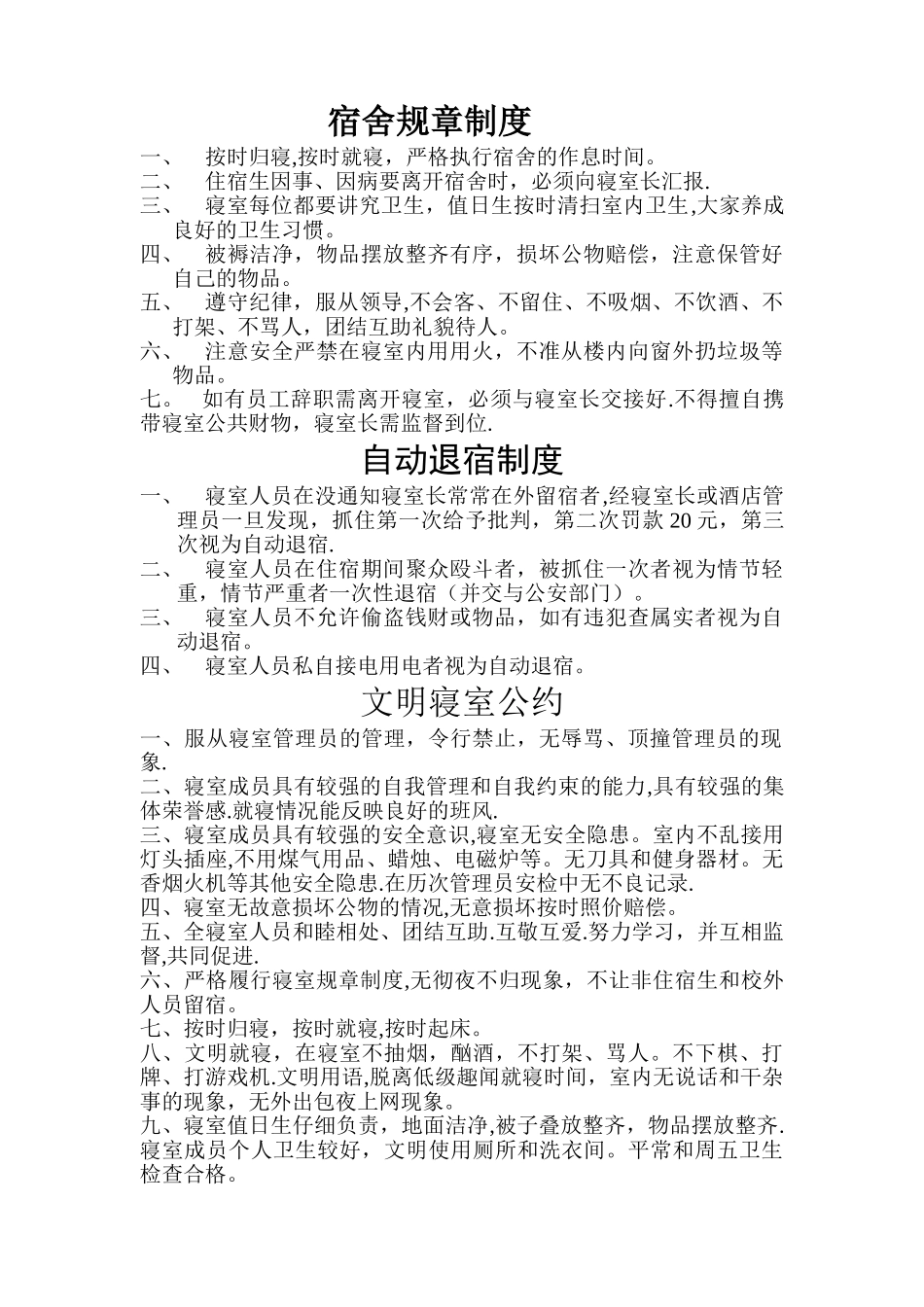 宿舍规章制度_第1页