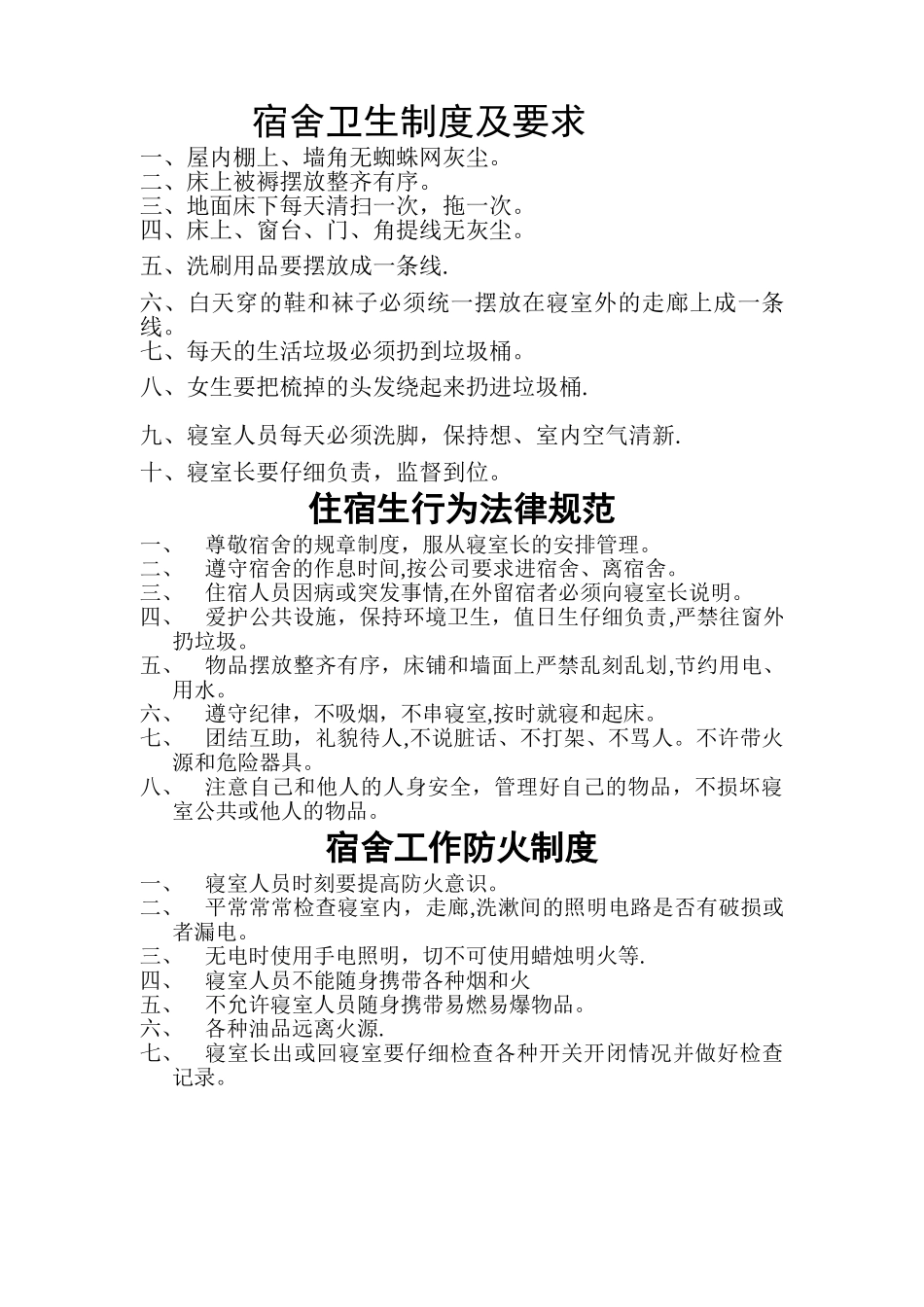 宿舍规章制度_第2页