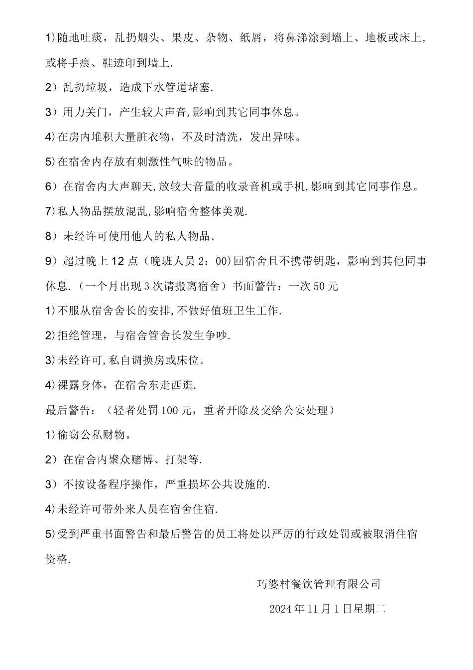 宿舍规章制度_第2页