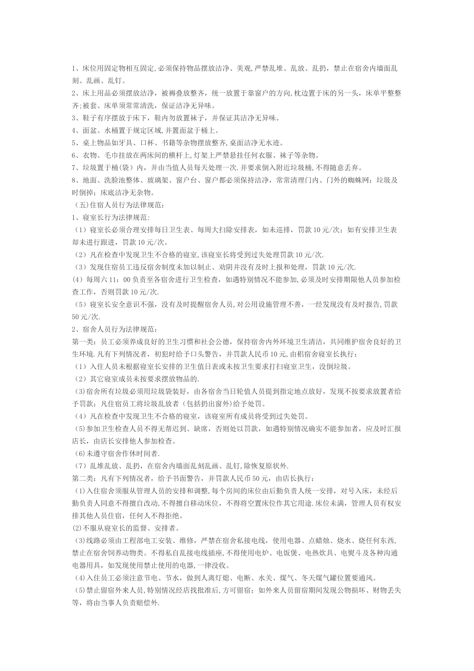 宿舍管理规定_第2页