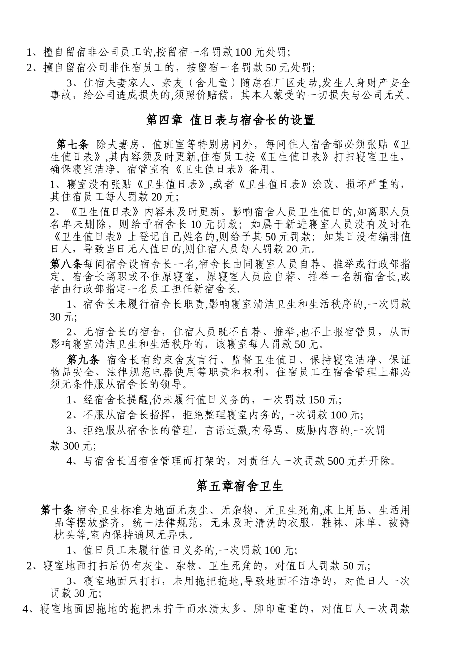 宿舍管理处罚条例_第2页