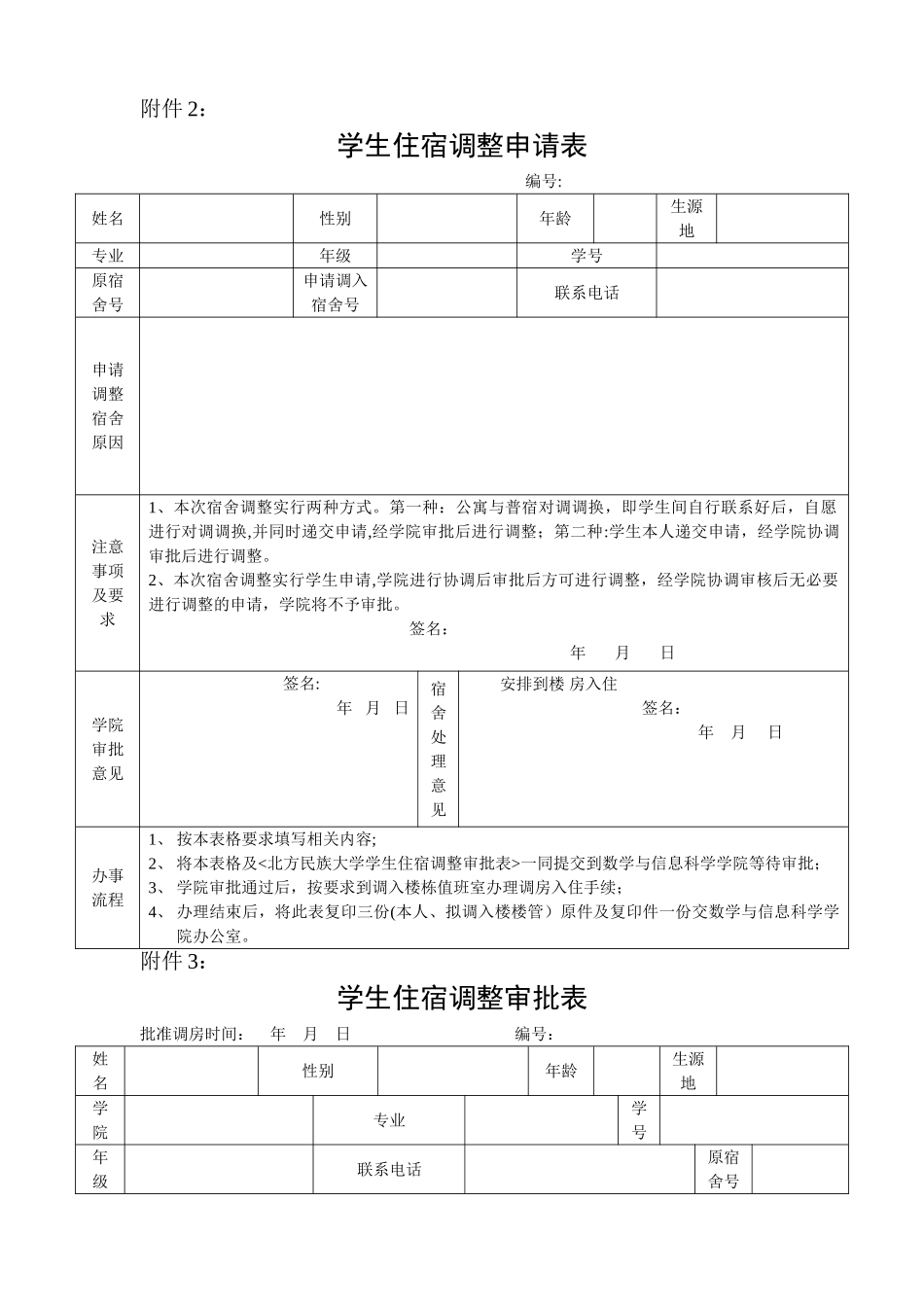 宿舍调整方案_第2页