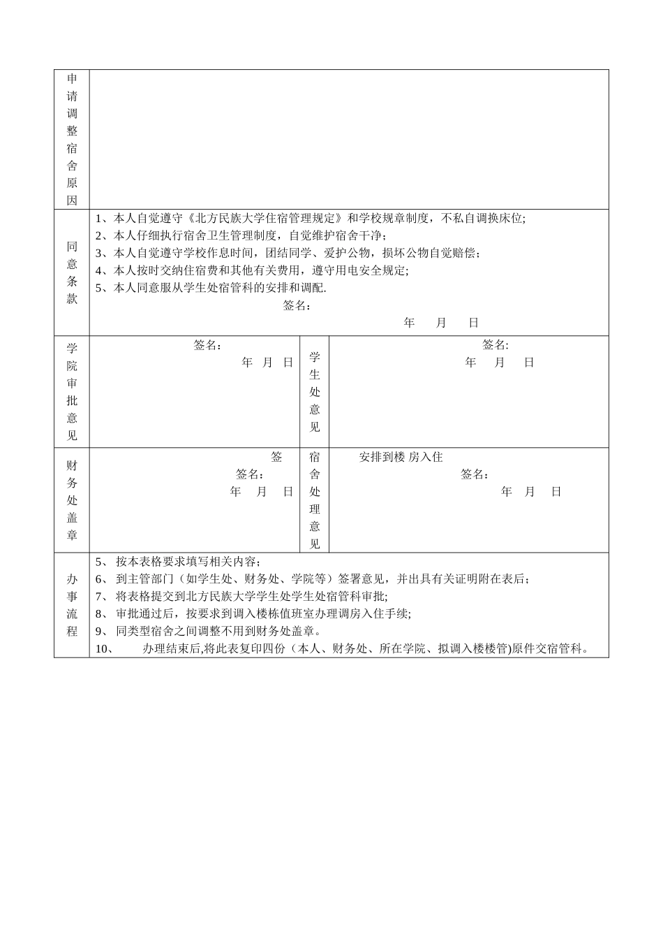 宿舍调整方案_第3页