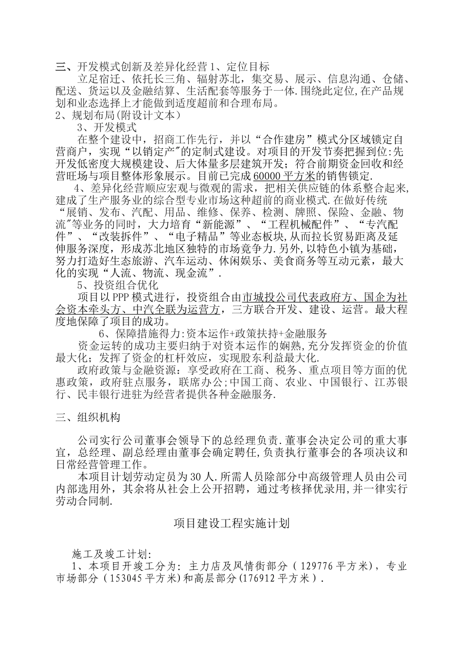 宿迁“汽车旅游文化小镇”运营方案_第3页