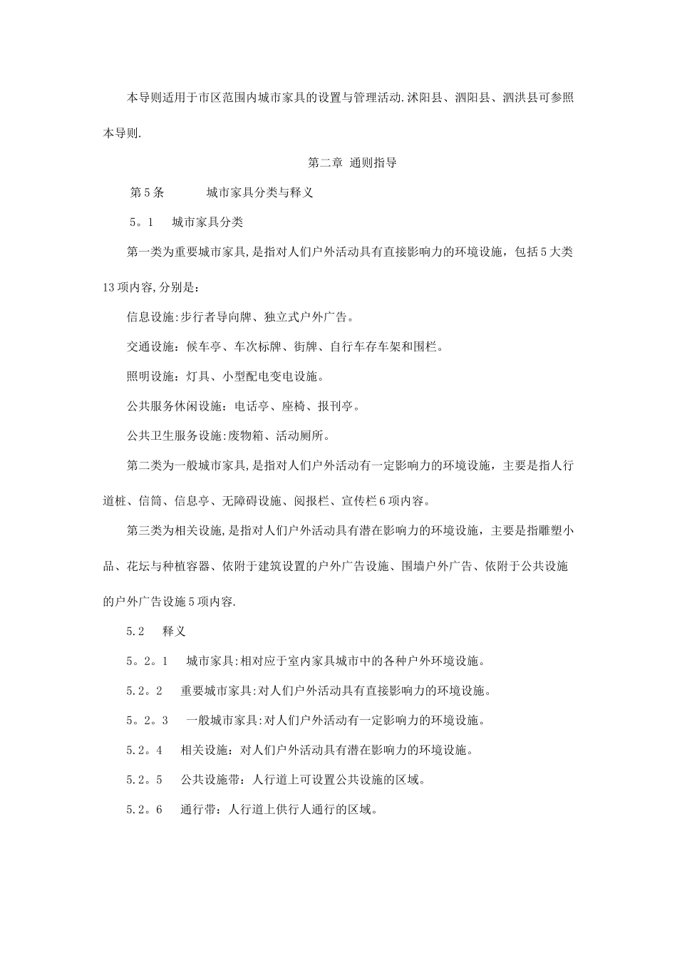 宿迁市城市家具设置和管理标准导则_第2页