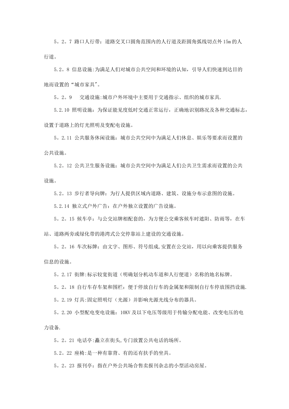 宿迁市城市家具设置和管理标准导则_第3页