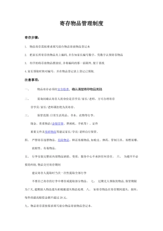 寄存物品管理制度