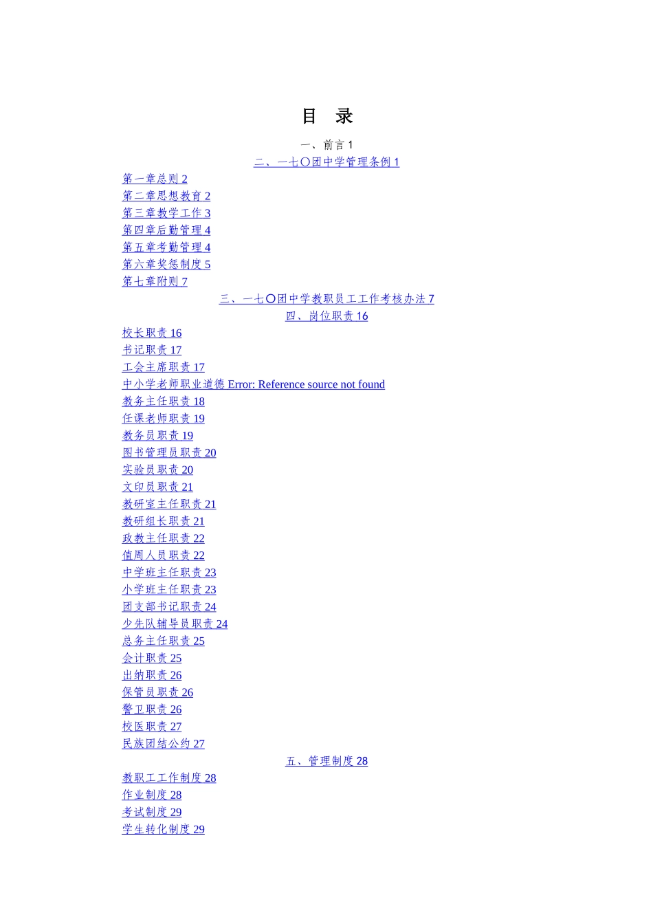 寄宿制学校管理制度_第2页