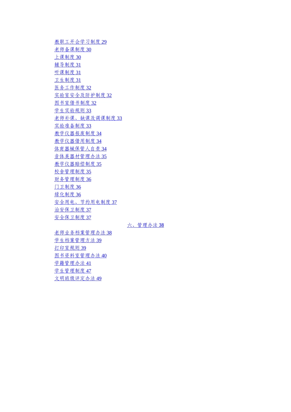 寄宿制学校管理制度_第3页
