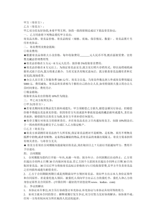 寄卖合同书范本