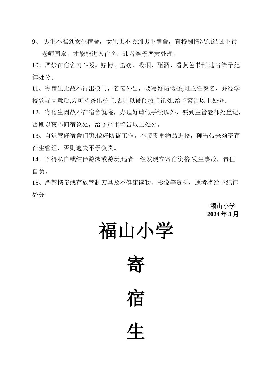 寄宿生管理制度_第2页