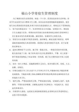 寄宿生管理制度
